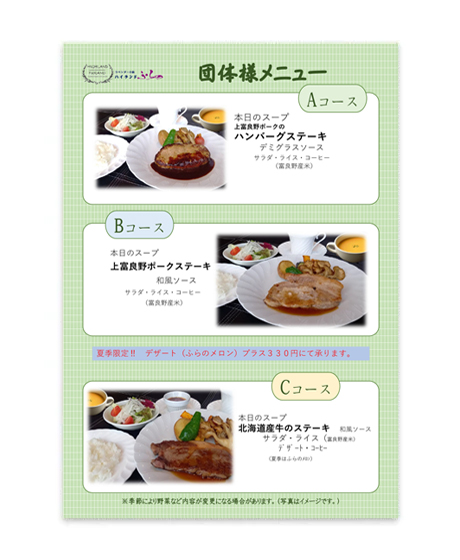 団体お食事メニュー
